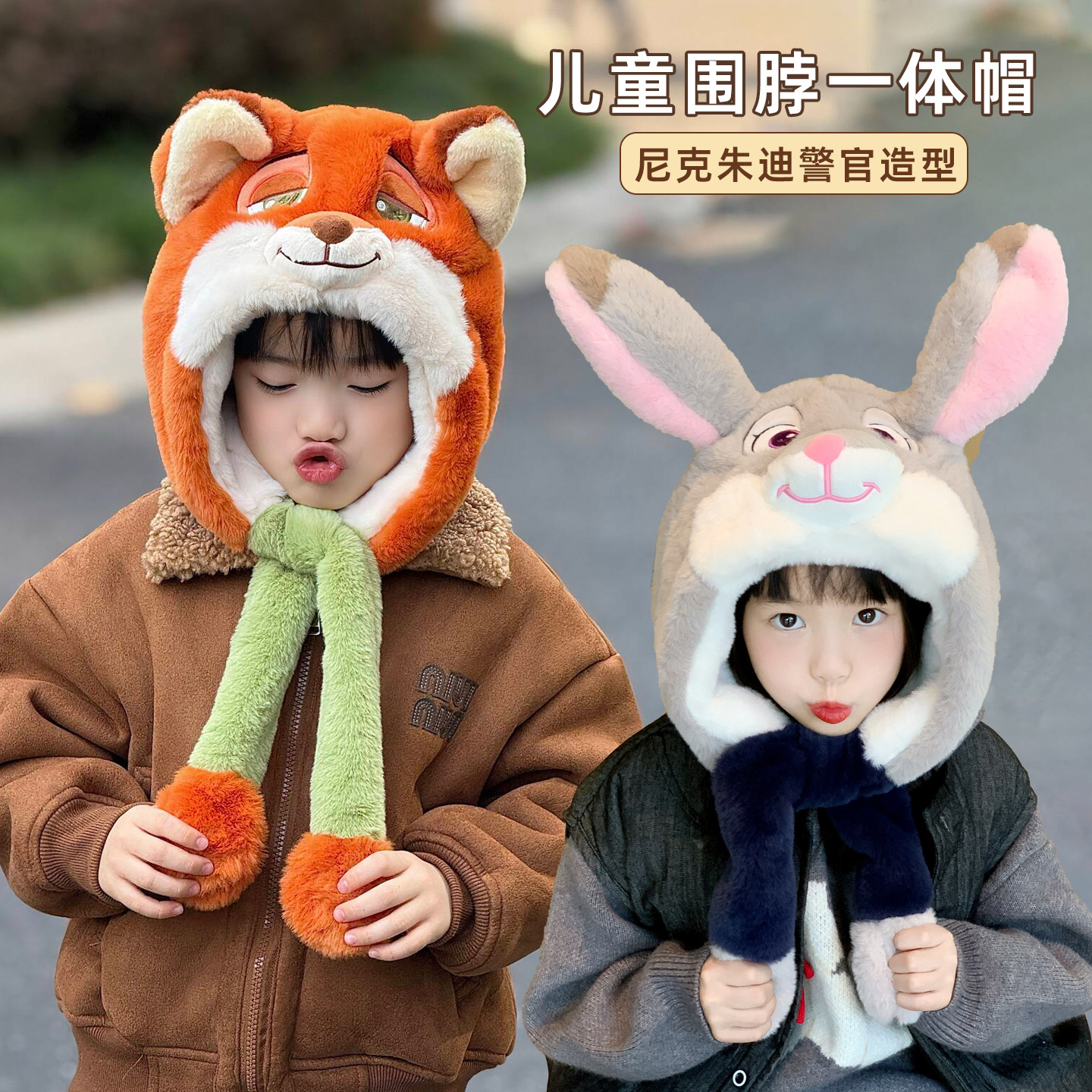 儿童帽子围巾一体围脖耳朵会动的疯狂动物城尼克狐狸朱迪兔子头饰,童装/婴儿装/亲子装,帽子,淘宝优惠券,粉丝福利购,淘宝优惠卷