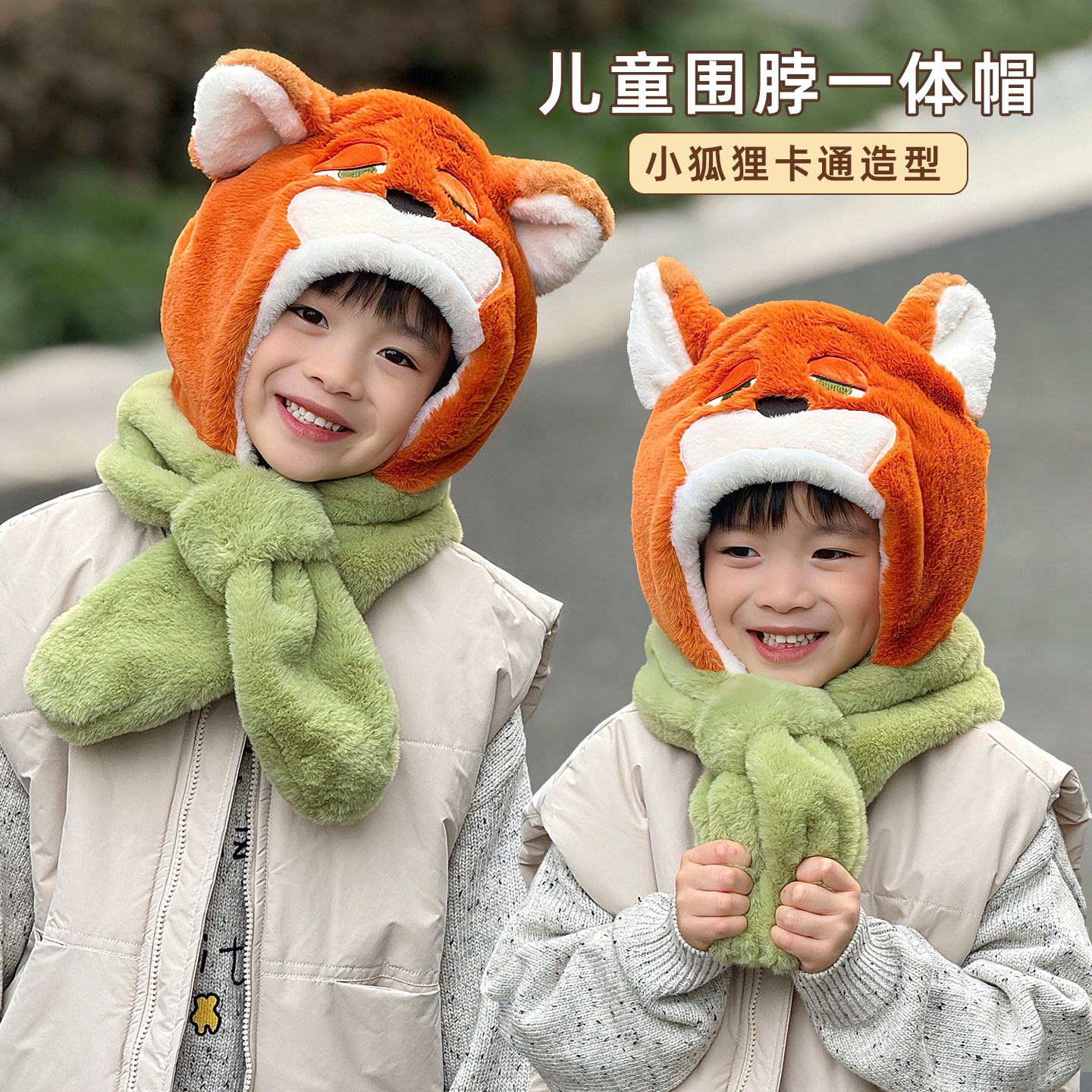 狐狸尼克帽子围巾一体儿童小男孩朱迪兔子耳朵会动的疯狂动物城2