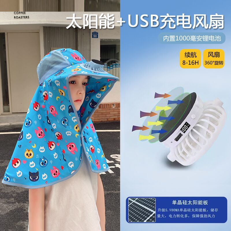 太阳能帽子带电风扇的儿童防晒遮阳2025新款海边装备男孩斗篷沙滩