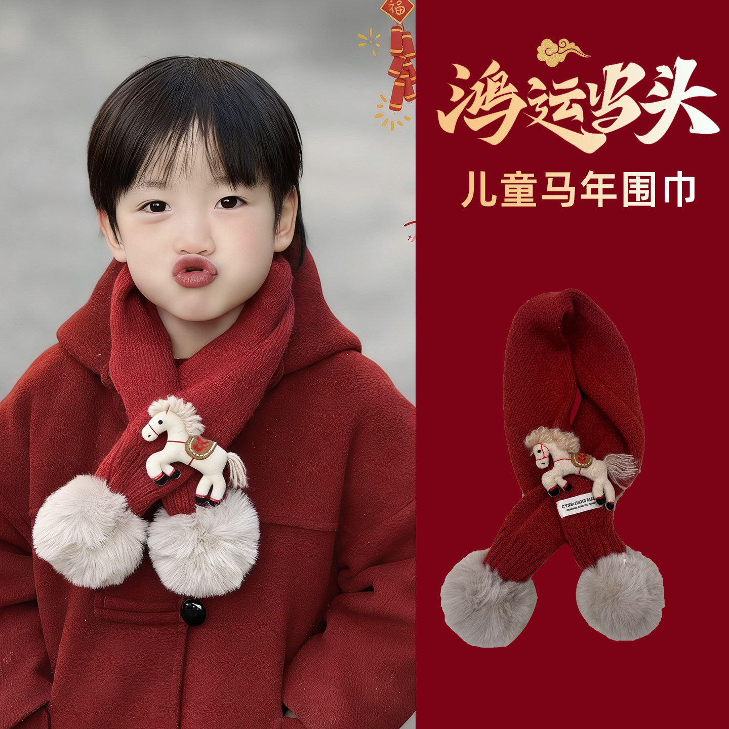 红色儿童围巾小男孩宝配饰女交叉围脖冬新年过年喜庆马本命年帅气,童装/婴儿装/亲子装,围巾,淘宝优惠券,粉丝福利购,淘宝优惠卷
