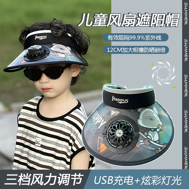 带电风扇的凉帽子儿童防晒中大男孩小遮阳太阳能充电夏季2025新款
