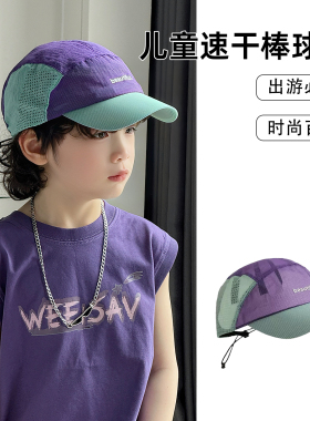 儿童棒球凉帽子夏季薄款防晒遮阳太阳鸭舌中大男孩女网眼夏天紫色