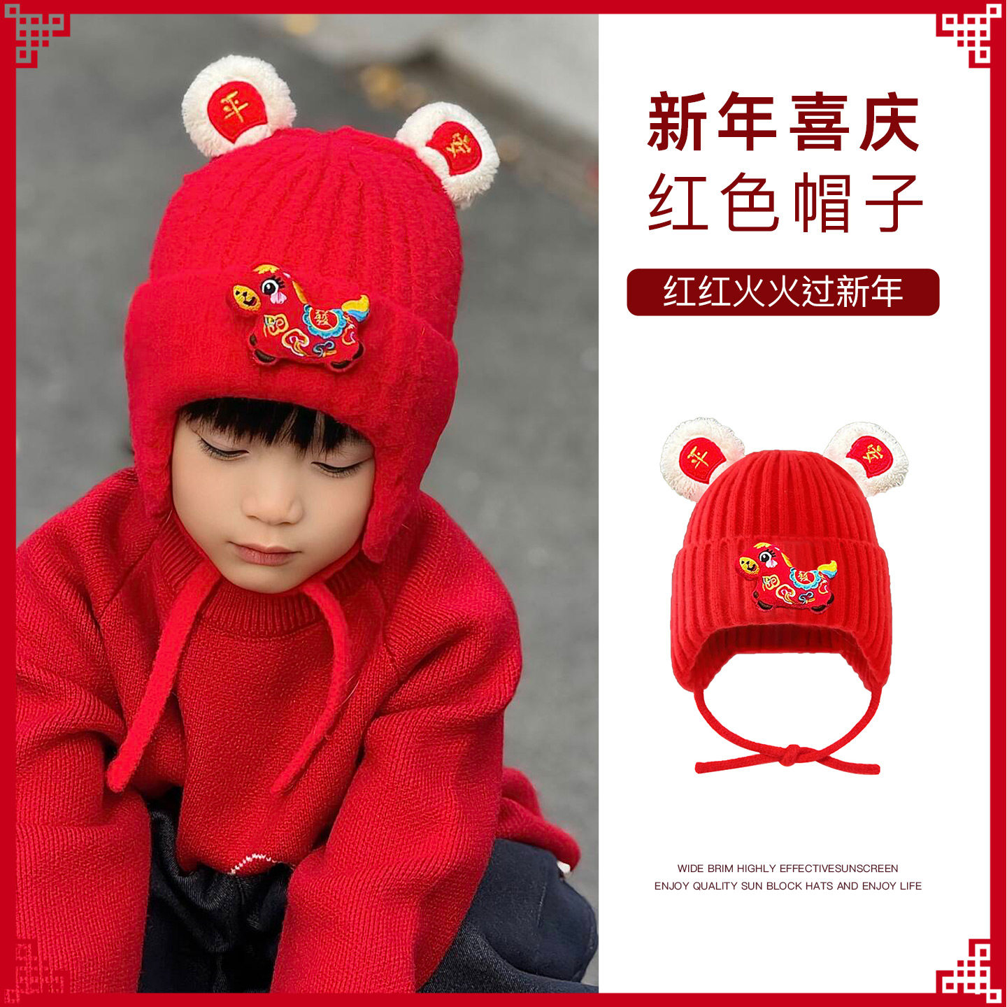 红色儿童毛线帽子新年过年拜年喜庆马造型本命年2026小男孩宝头饰,童装/婴儿装/亲子装,帽子,淘宝优惠券,粉丝福利购,淘宝优惠卷