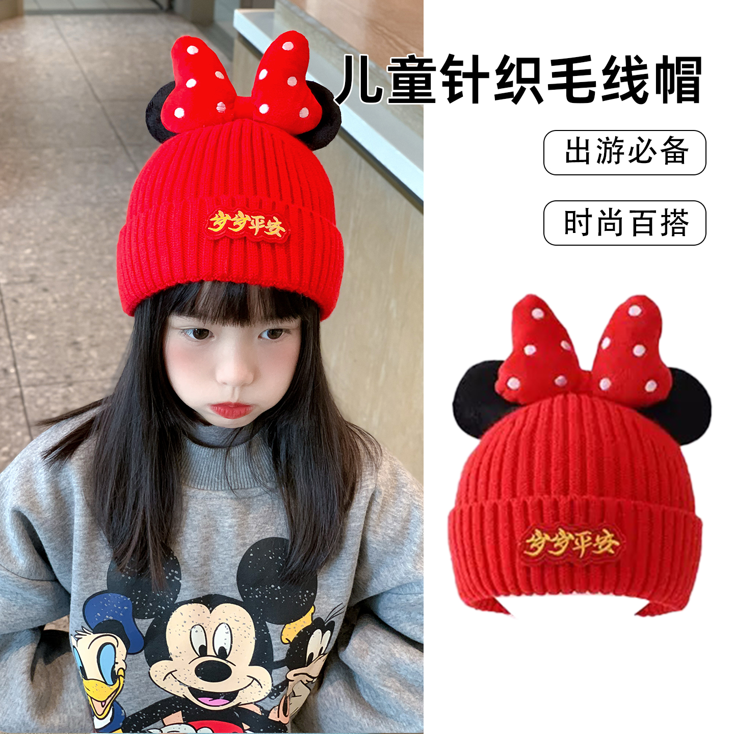 红色儿童毛线冷帽子针织米妮女款2025新款小女孩宝新年过年本命年