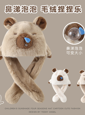 卡皮巴拉帽子儿童围巾一体捏耳朵会动的围脖冬季小男孩女孩宝冬天