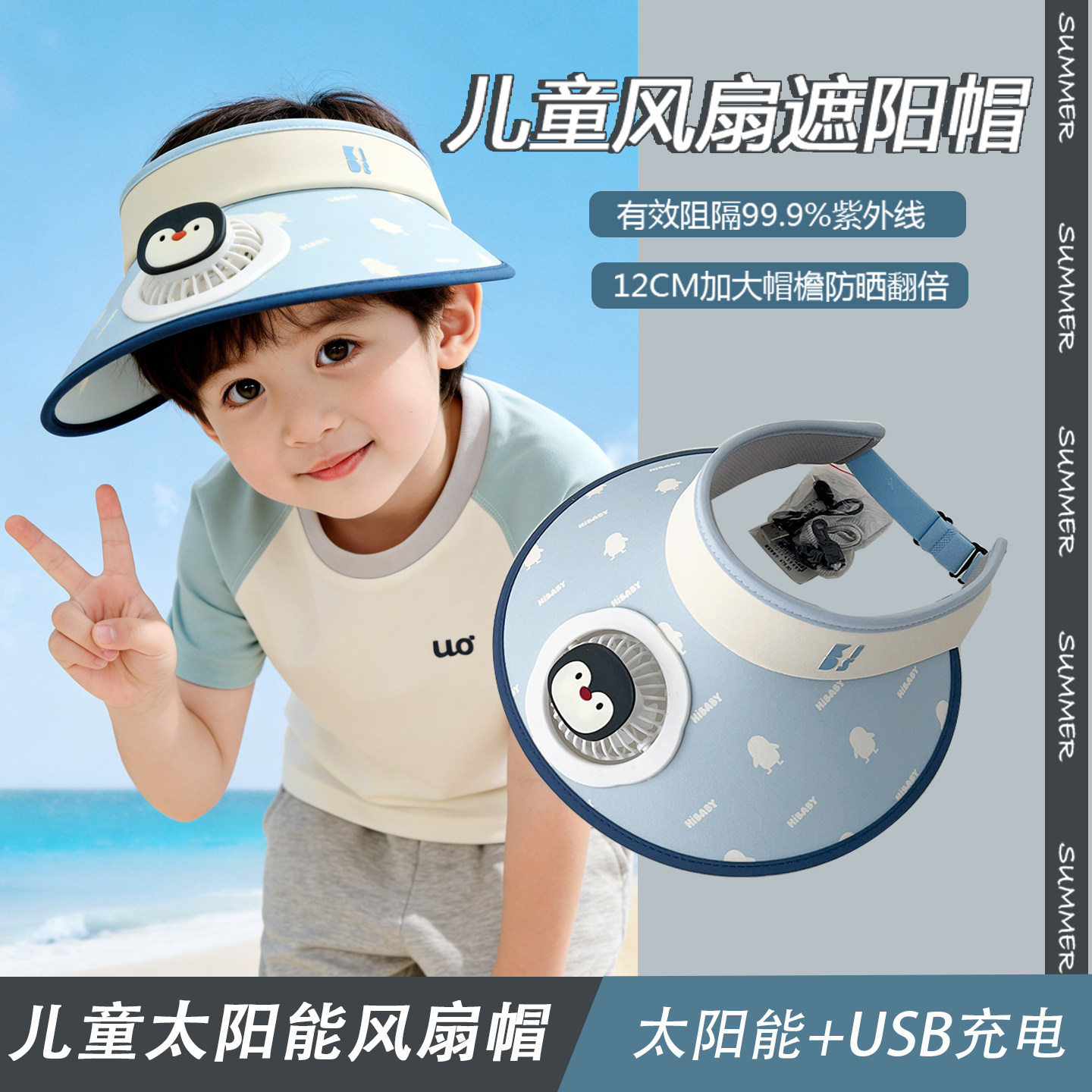 带电风扇的凉帽子儿童防晒遮阳太阳能夏季薄款充电款男孩企鹅夏天图片