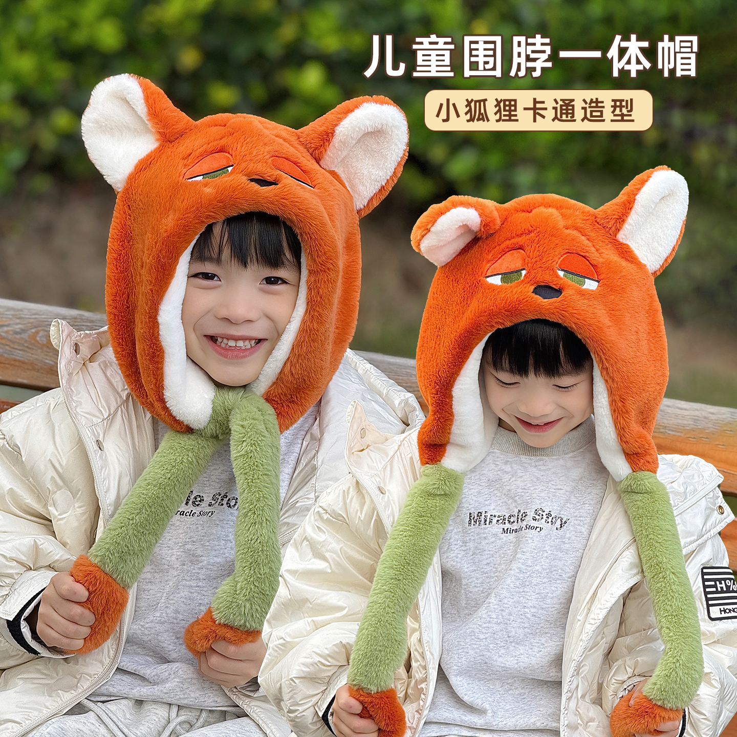 狐狸尼克帽子围巾一体儿童耳朵会动的围脖兔子朱迪男孩疯狂动物城