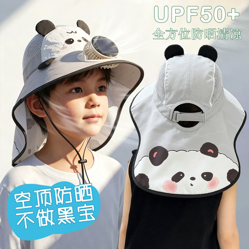 熊猫帽子儿童带电风扇的凉防晒遮阳太阳能充电款2026新款男孩夏季