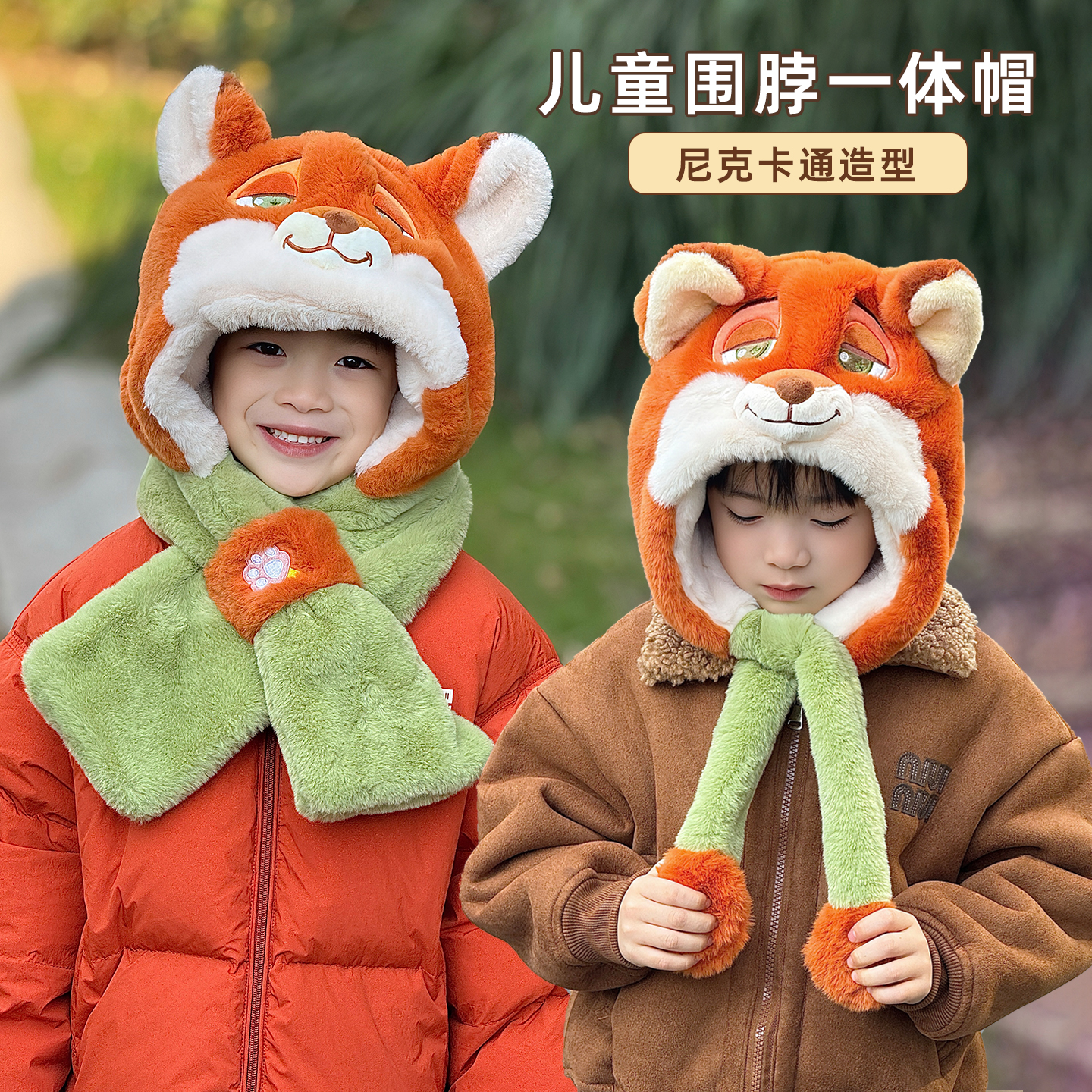 狐狸尼克帽子围巾一体儿童朱迪小男孩 疯狂动物城2耳朵会动的冬天