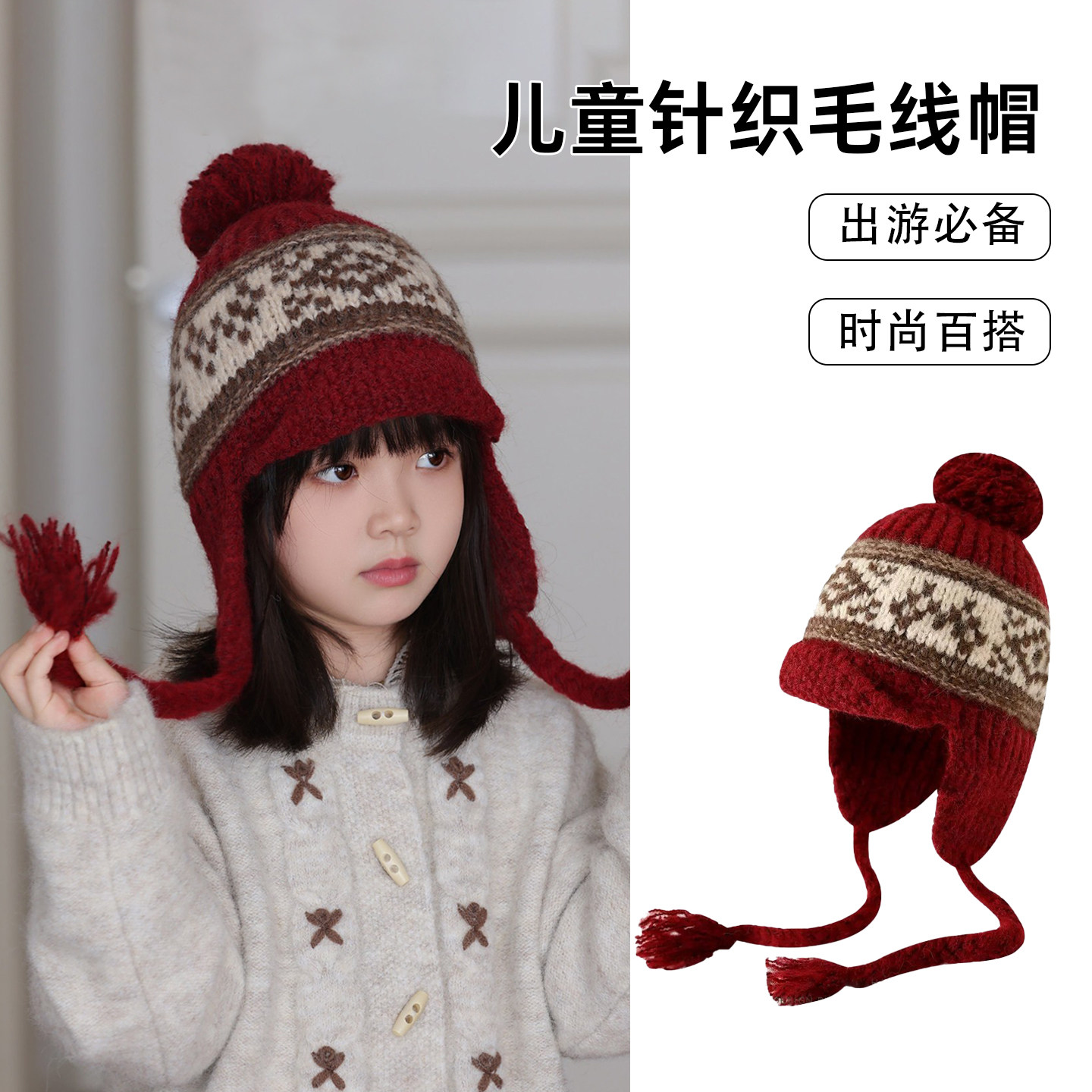 红色儿童毛线帽子冬季超好看的针织护耳中大女孩宝小洋气时髦冬天,童装/婴儿装/亲子装,帽子,淘宝优惠券,粉丝福利购,淘宝优惠卷