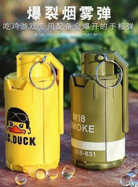 手雷仿真M18烟雾弹闪光雷吃鸡