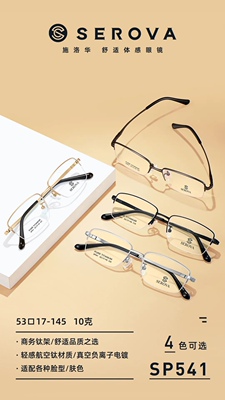 SP541男款纯钛近视眼镜框简约轻盈商务时尚半框可配近视散光