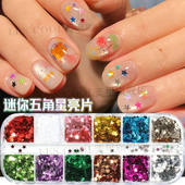 网红星芒五角星镭射极光彩色指甲装 12格美甲亮片眼贴 ins热款 饰品