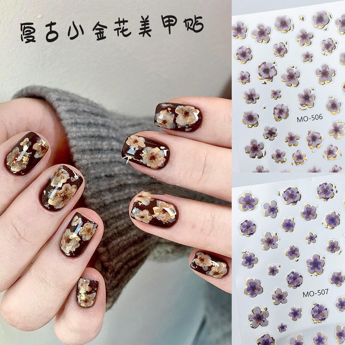 紫金小花 3D美甲贴纸半透血玫瑰烫金复古小花指甲贴花DIY指甲饰品,彩妆/香水/美妆工具,指甲装饰,淘宝优惠券,粉丝福利购,淘宝优惠卷