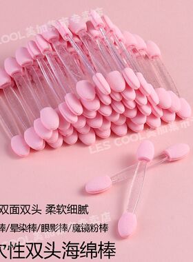 平价一次性双头海绵眼影棒袋装