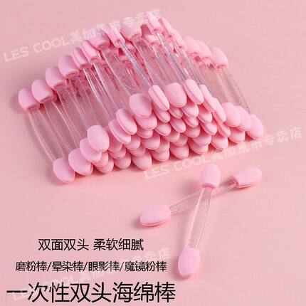 双头海绵眼影棒平价一次性袋装乳胶眼影刷美甲晕染刷棒化妆工具
