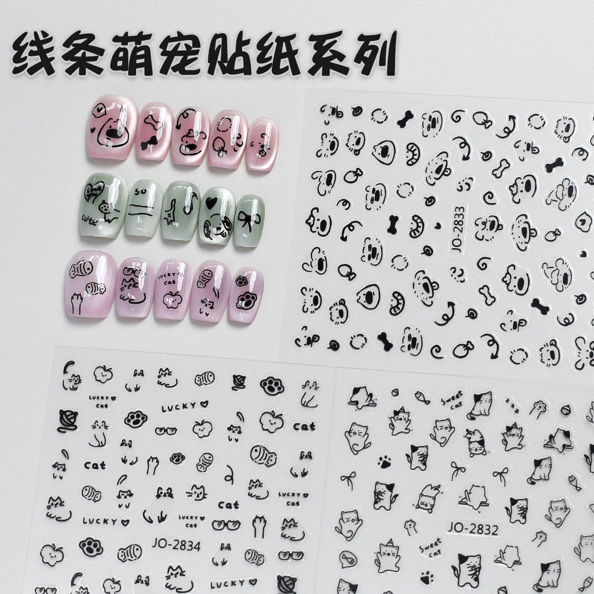 可爱涂鸦线条小狗小猫咪美甲贴纸