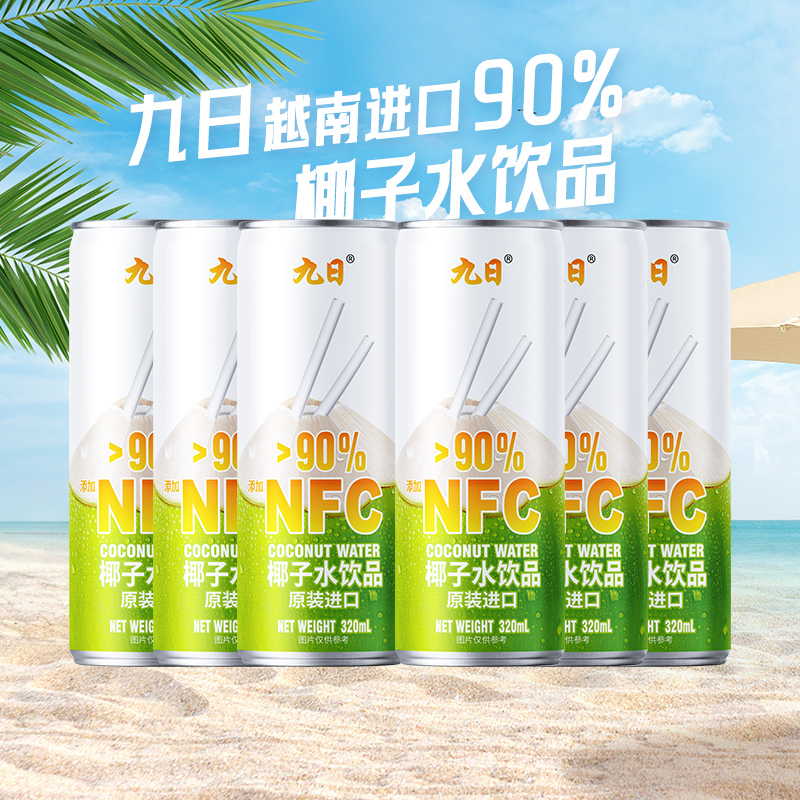 九日越南进口90%椰子水果汁饮料