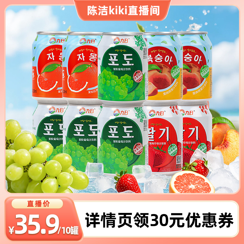 果汁饮料九日饮料整箱网红