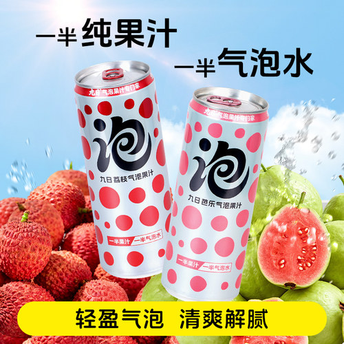 九日气泡水专门家芭乐荔枝气泡果汁汽水饮料320ml夏日饮