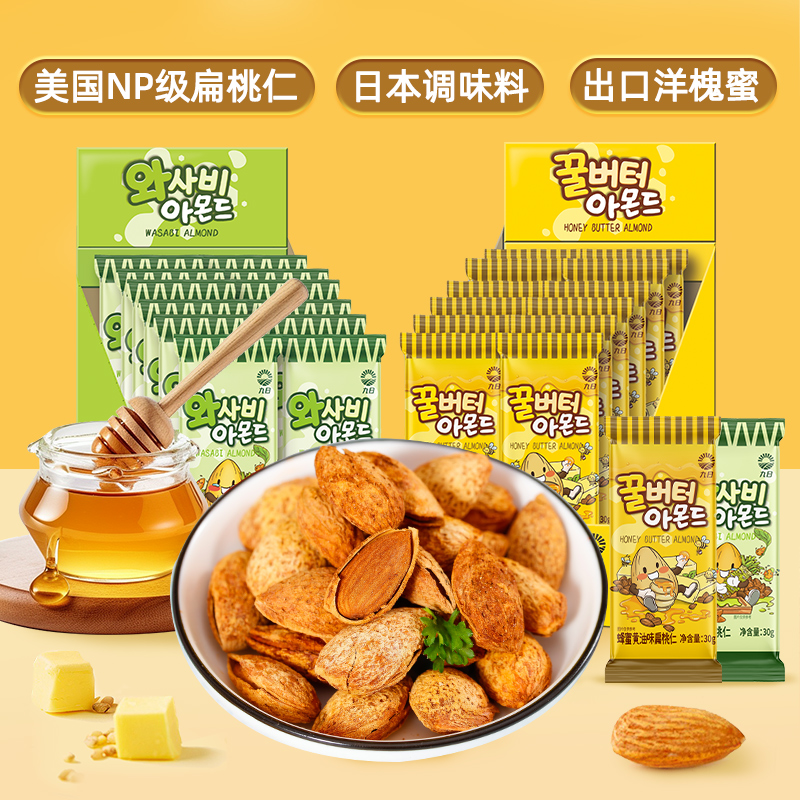 九日巴旦木扁桃仁蜂蜜黄油山葵味