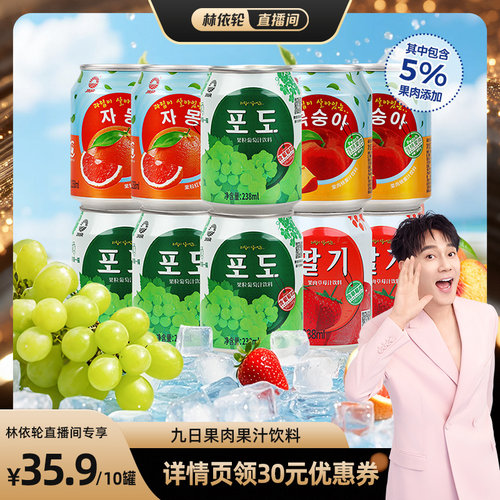 九日葡萄草莓黄桃西柚果肉果汁