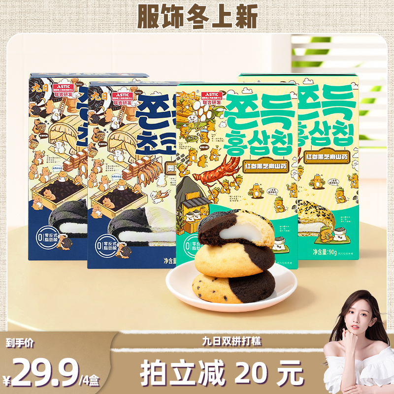 【晁然专属】九日双拼口味打糕曲奇饼干解饿零食休闲食品小吃
