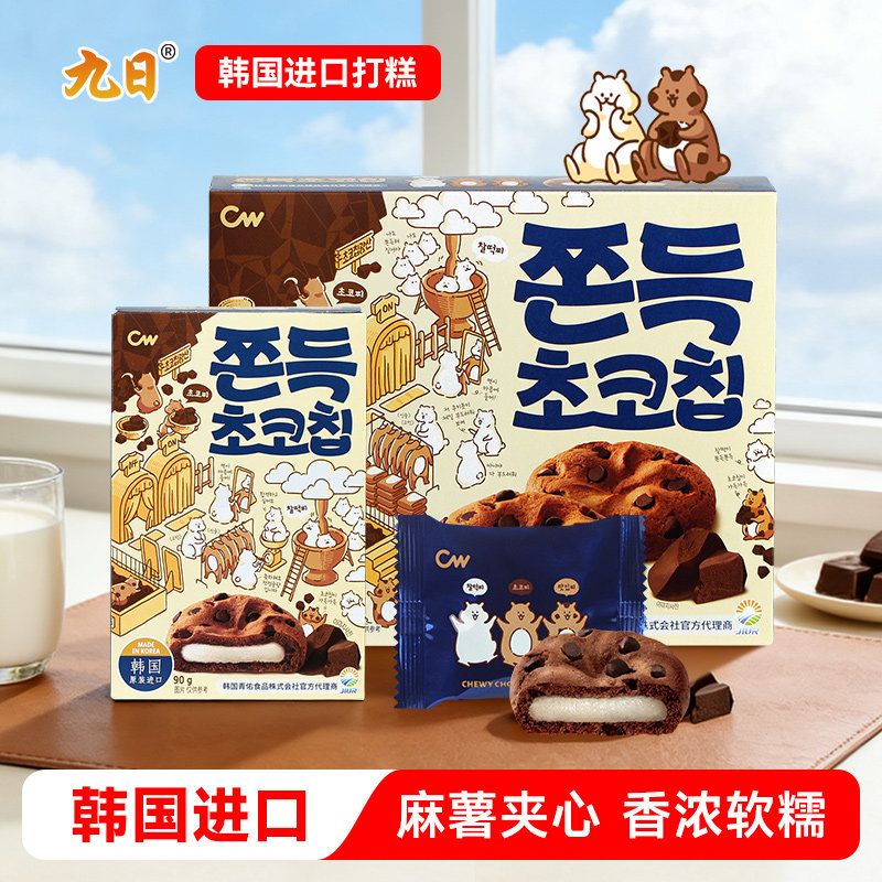 九日韩国进口青佑联名打糕糯米夹心伴手礼小零食圣诞麻薯休闲零食