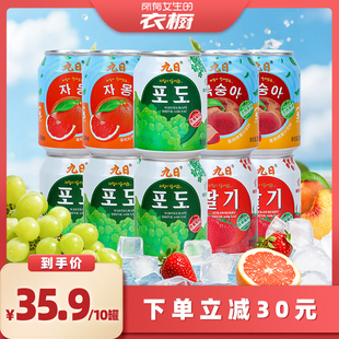 【所有女生的衣橱直播间】九日果肉果汁饮料葡萄草莓西柚238ml
