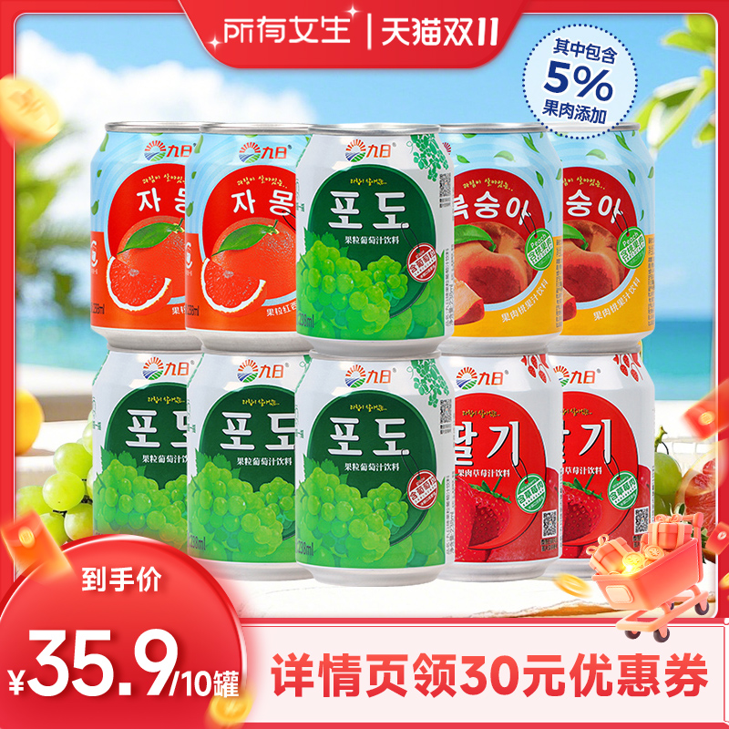 九日葡萄桃子西柚草莓238ml