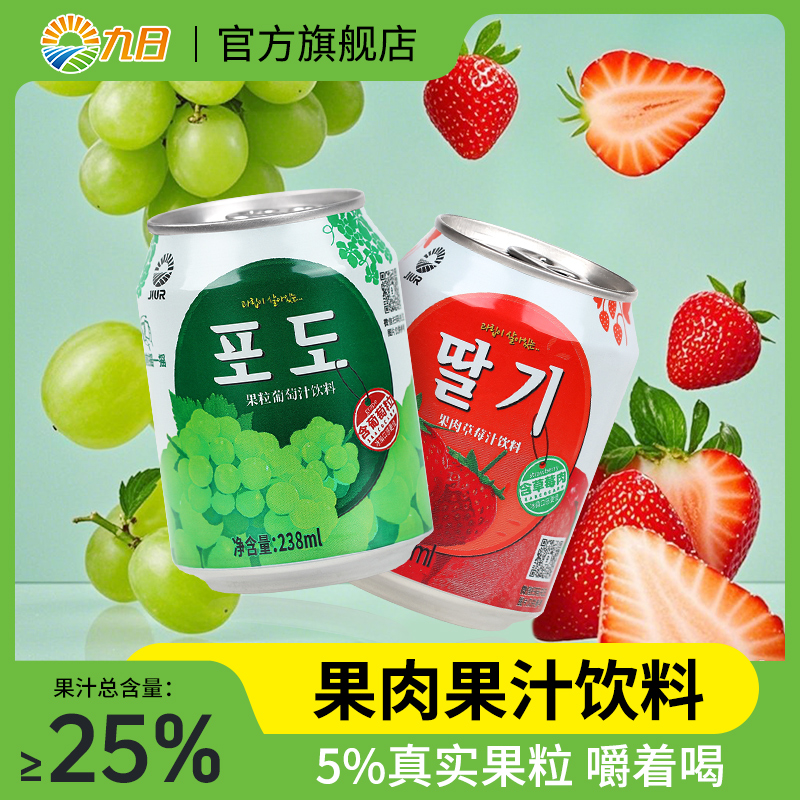九日葡萄汁饮料5%果肉含量