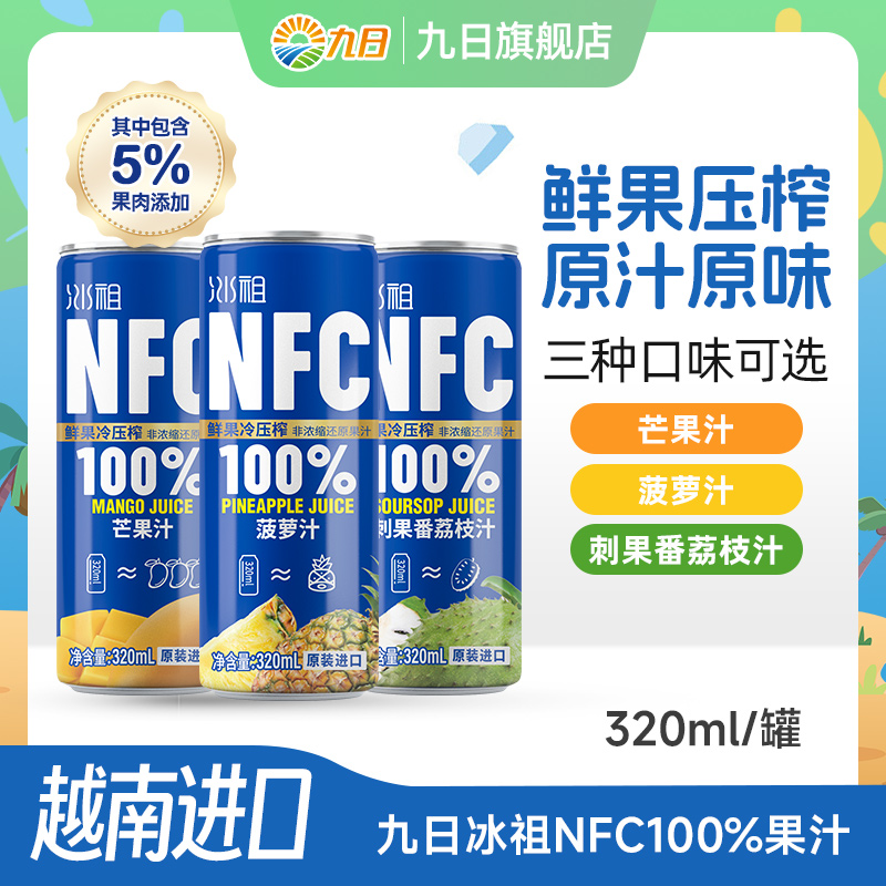 九日NFC果汁饮料越南进口菠萝汁