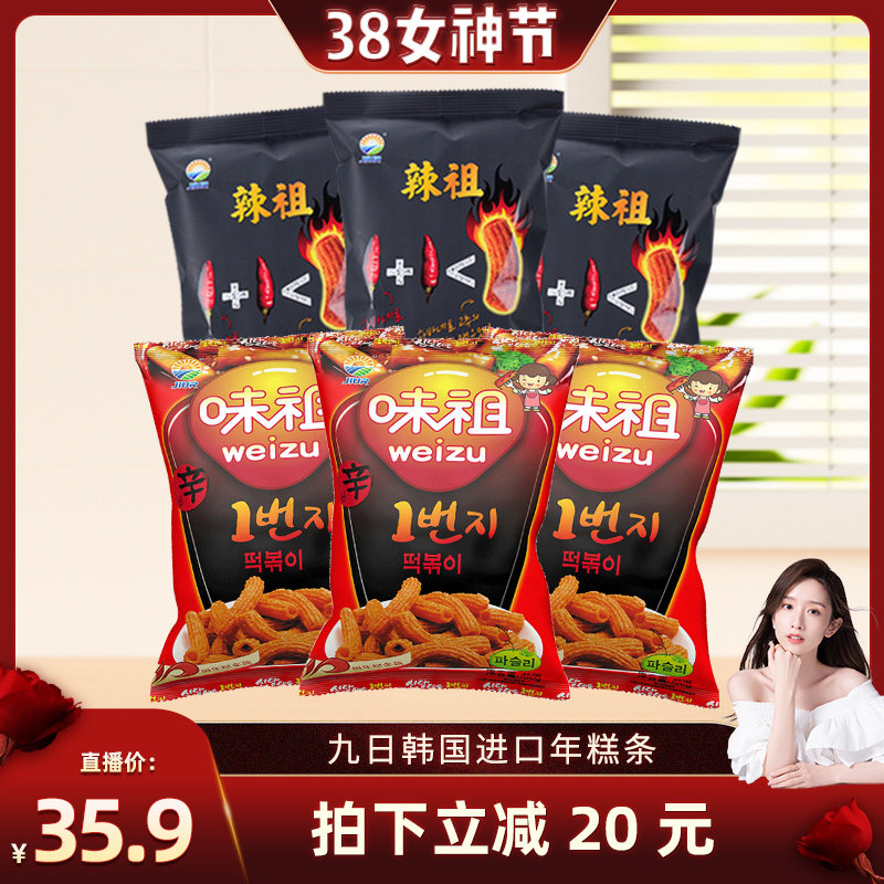【晁然专属】九日韩国进口辣祖炒年糕条多种口味组合装网红零食