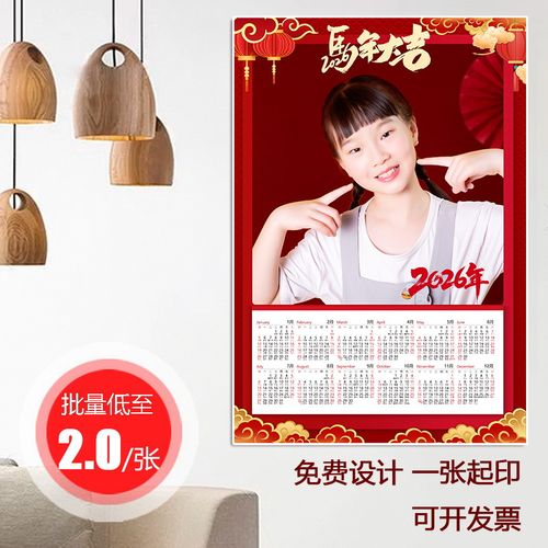 照片年历2026年幼儿园年历定制