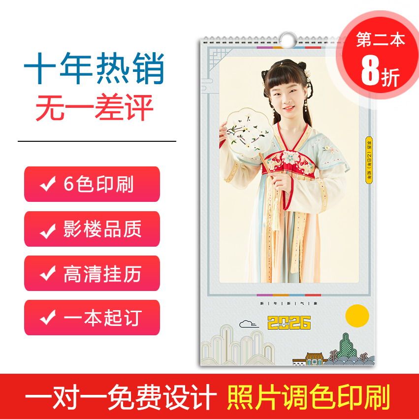 26寸2026年个性照片挂历定制作大号儿童宝宝创意diy日历定做自制