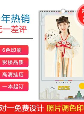 2026年26寸照片挂历定制