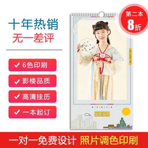 2026年26寸照片挂历定制