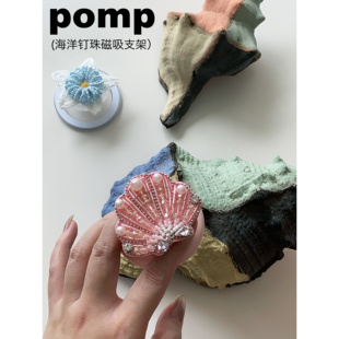 pomp原创设计海洋系列串珠手工防摔磁吸支架适用苹果13/14/15/16