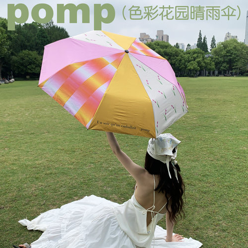 pomp原创撞色郁金香夏日遮阳防晒紫外线晴雨伞八骨黑胶手动三折伞