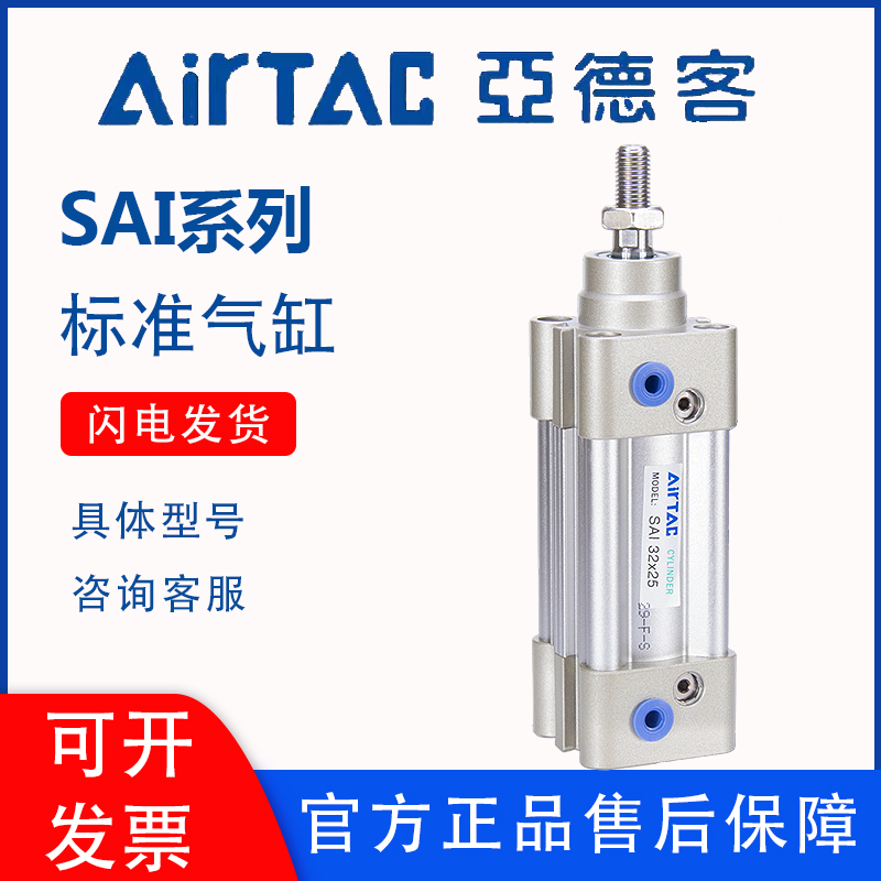 SAI32/40/50标准气缸亚德客