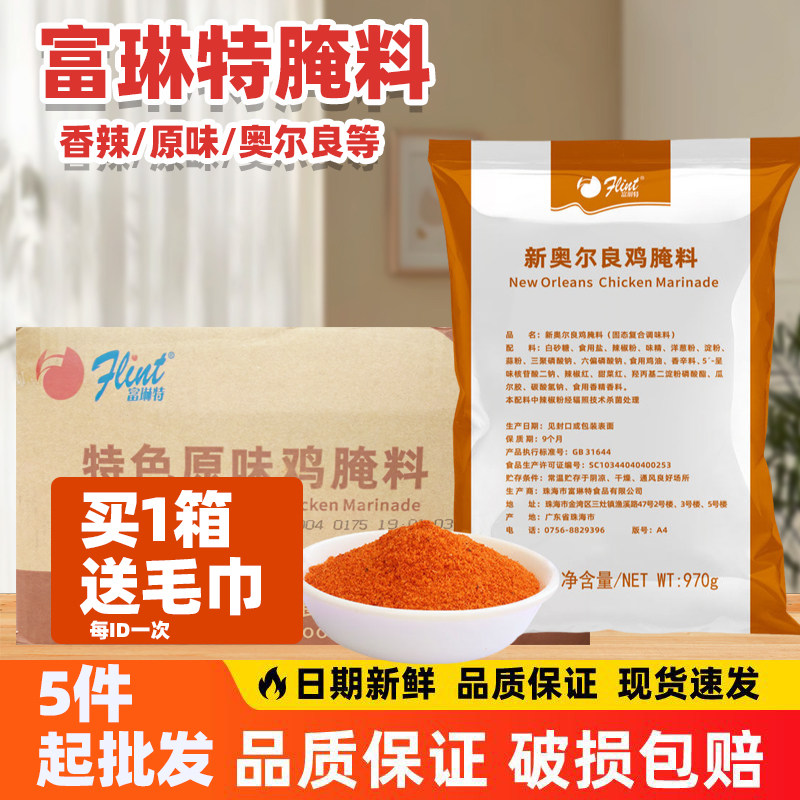 富琳特新奥尔良鸡腌料蜜汁鸡翅肉翅家用商用批发袋装烧  烤调料粉