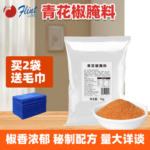 富琳特青花椒腌料1kg半鸡手扒鸡童子鸡腌渍粉商用香辣炸鸡腌料