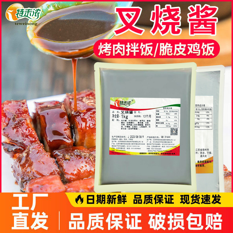 特味浓1kg烤肉蜜汁叉烧酱