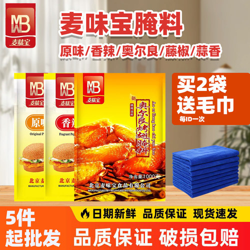 麦味宝香辣炸鸡腌料1kg