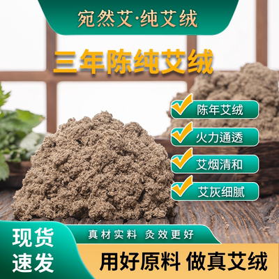 宛然艾三年陈艾绒纯艾草南阳艾