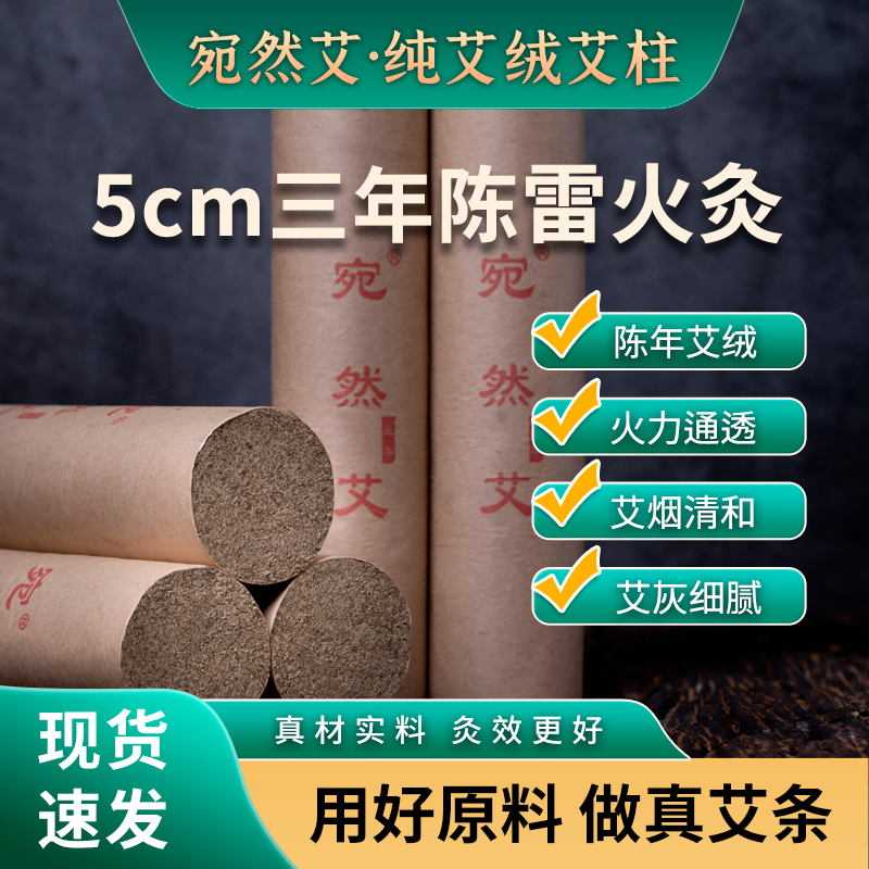 南阳宛然艾5厘米粗艾条端午头茬陈年艾绒条养生持久燃烧发热艾
