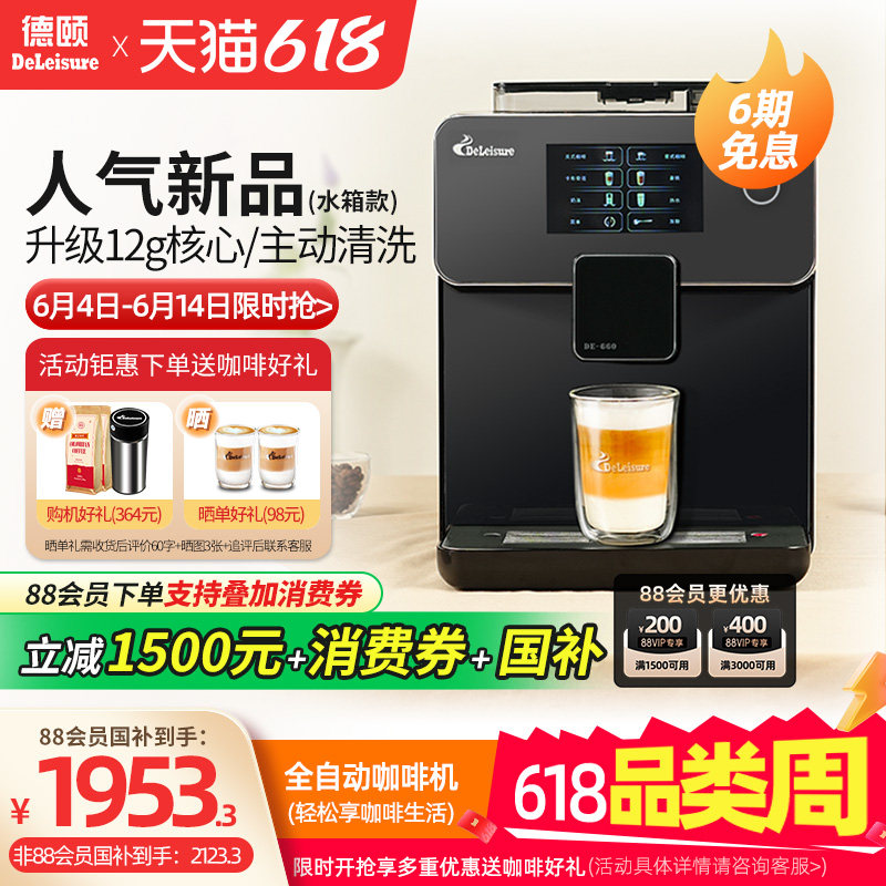 大核心大彩屏主动清洗自动咖啡机