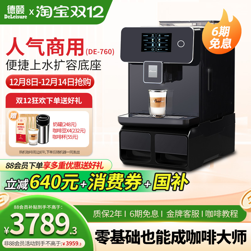 德颐自动上水一键现磨咖啡机