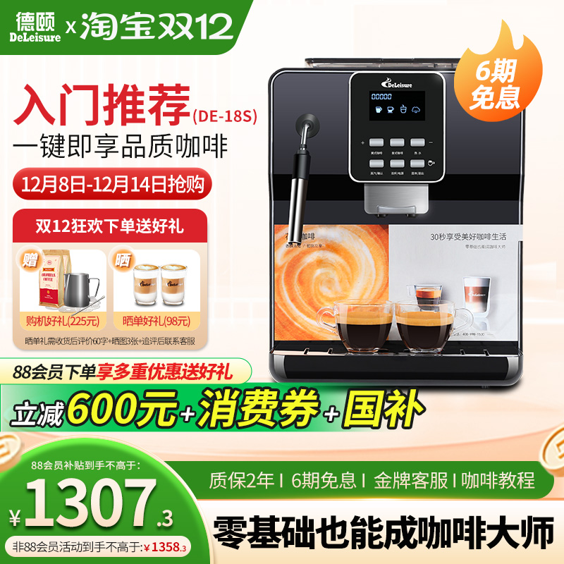 德颐意式全自动咖啡机现磨可奶泡