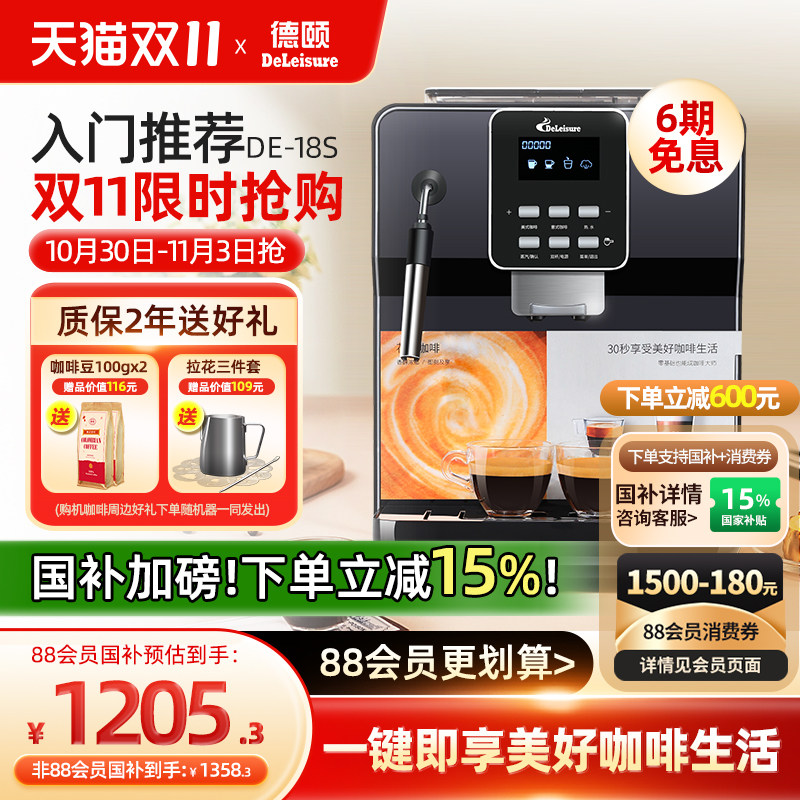 【政府补贴15%】德颐18S全自动咖啡机意式美式家用商用带奶泡小型